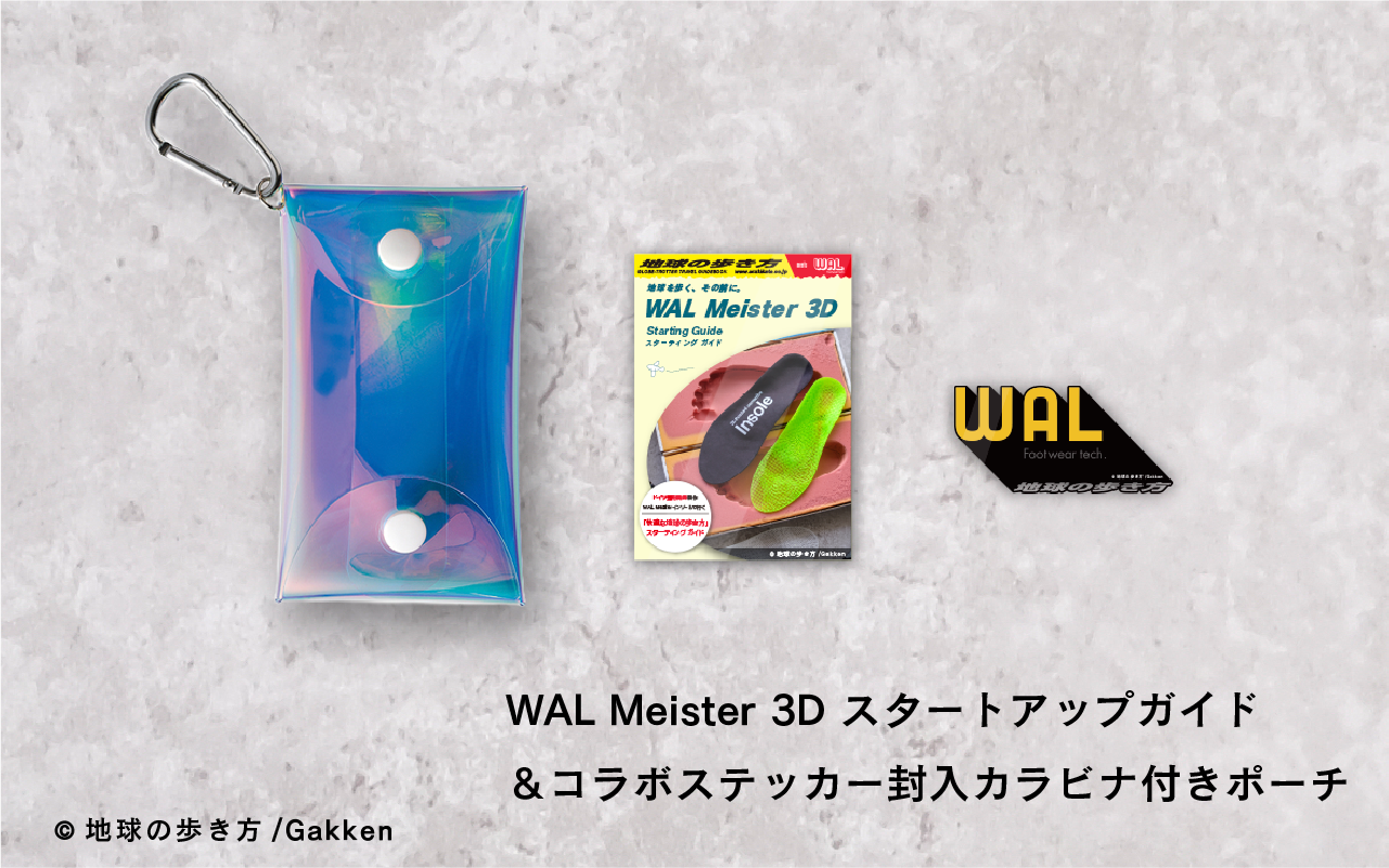 【「地球の歩き方」 × WAL】完全オーダーメイドイ ンソール製作キット（特別パッケージ）